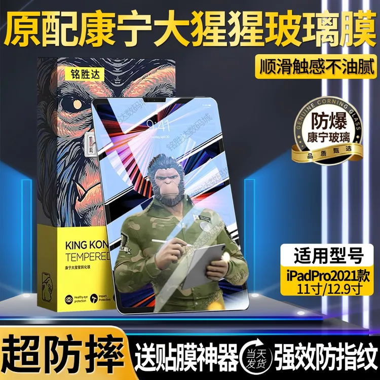 适用iPadPro2021款康宁钢化膜全屏防摔11/12.9寸保护膜防指纹护眼