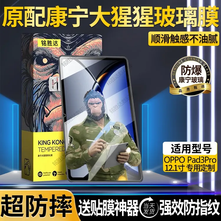适用OPPOPad5康宁钢化膜全屏覆盖防摔12.1寸保护膜防指纹护眼蓝光