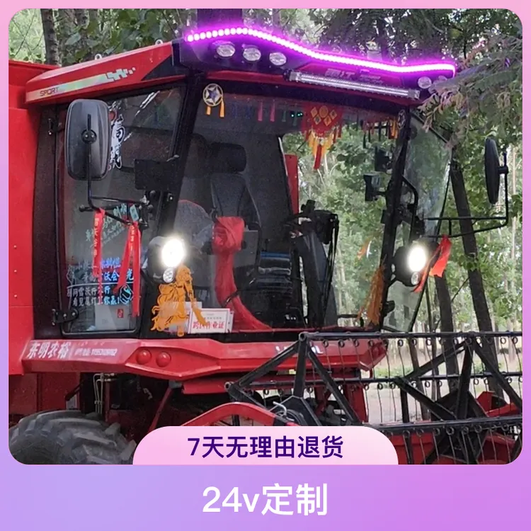 雷沃定制24v《升级双排高亮》米极光流水跑马灯