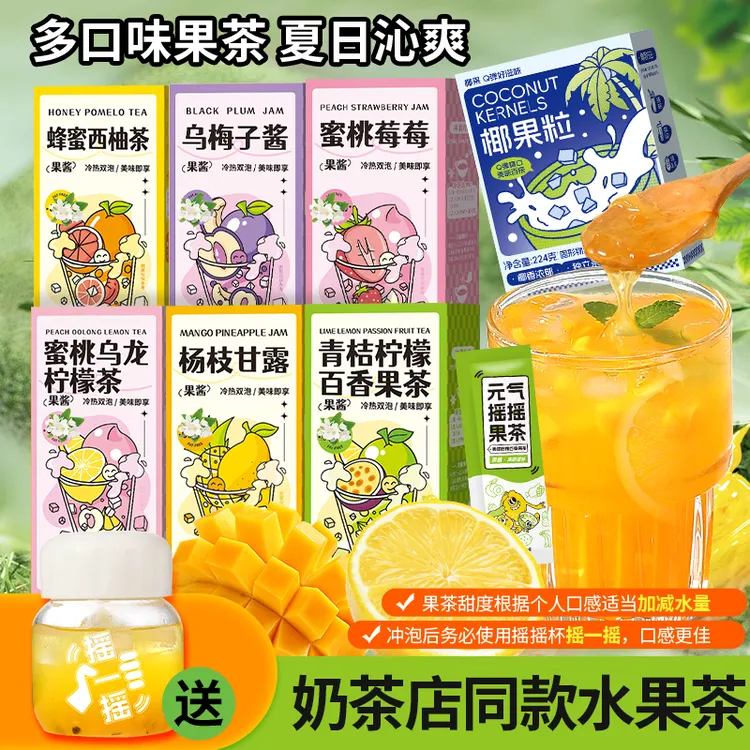 燕花姬蜂蜜柚子蜜桃乌龙椰果搭配新鲜独立包装泡茶水果茶冲泡冲饮