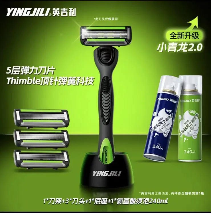 英吉利小青龙男士手动剃须刀5层刀片 新款弹性刮胡刀剃毛刮脸刀A1