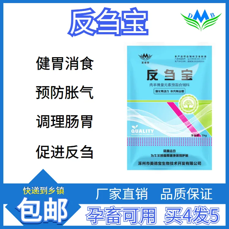 牛羊反刍宝调节瘤胃健康促反刍消化好催肥增重减少过料增强抵抗力