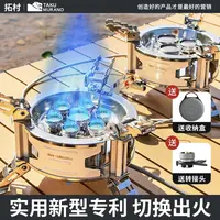 拓村户外燃气炉野餐炉具便携式折叠防风七头猛火炉头露营烧水炉头