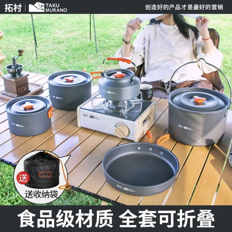 拓村户外锅具套装野外便携露营炊具烧水壶煎煮锅野营卡式炉专用锅