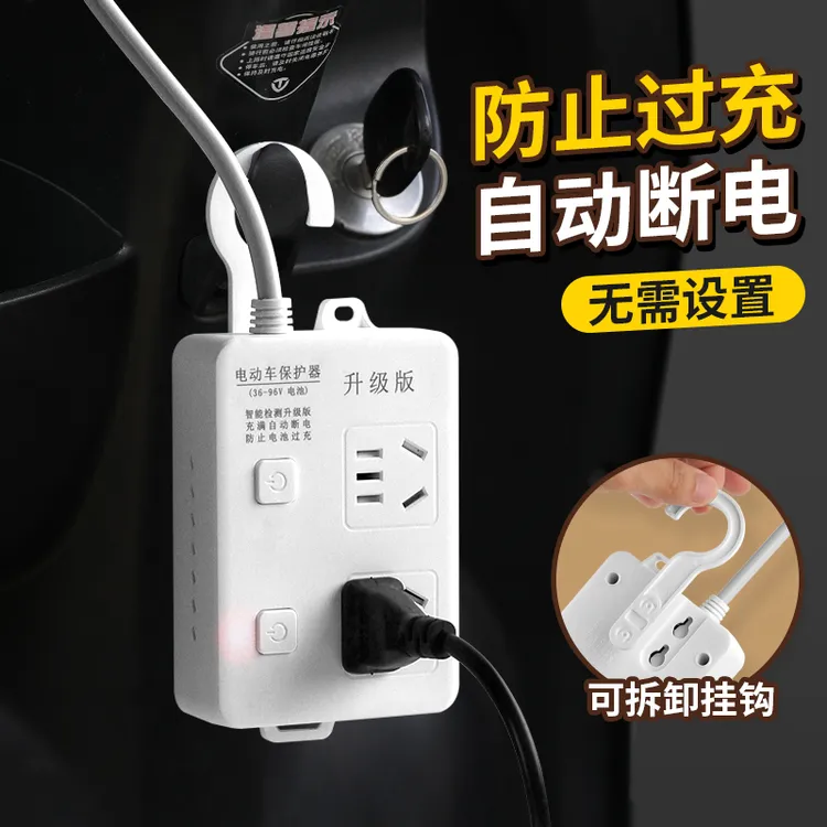 智能电动车充电保护器插座延长线充满断电防过充家用智能