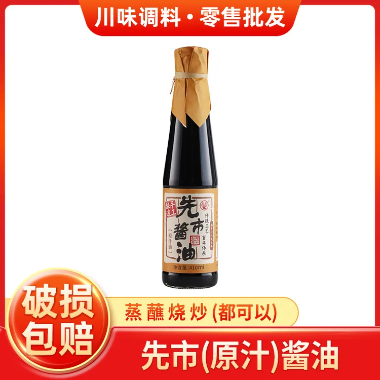 先市酱油原汁油410ml家用正品传统酿造老生抽炒菜调味佐料调味品