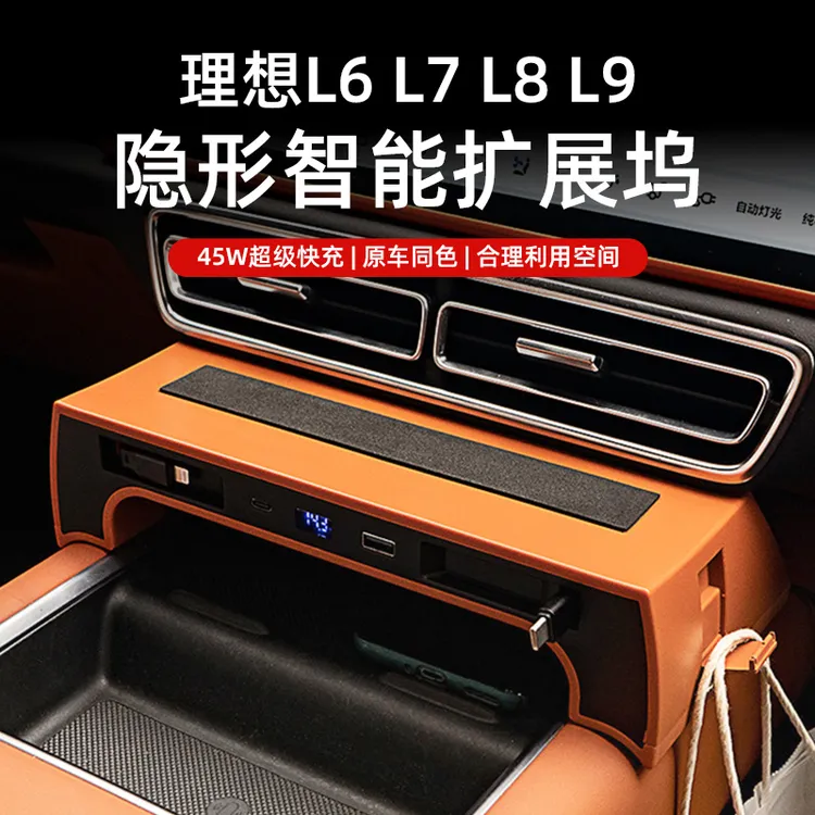 理想L6/L7/L8/L9专用中控充电拓展坞车载快充拓展器汽车改装用品