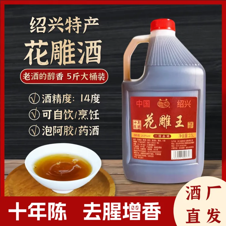 花雕酒纯粮酿造（十年）绍兴产一级花雕去腥增香做菜厨用自饮【越景