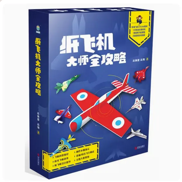 和吟微瑕 纸飞机大师全攻略 附赠128张飞机素材2张机场海报 