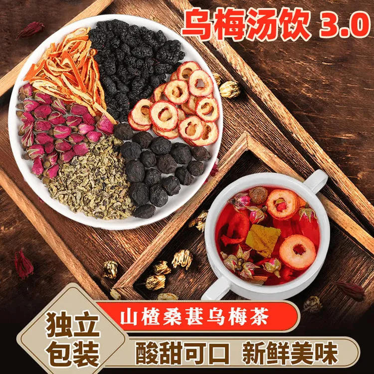 ④【乌梅汤】乌梅汤3.0 荷叶山楂桑椹玫瑰花新鲜咔咔掉四季养生