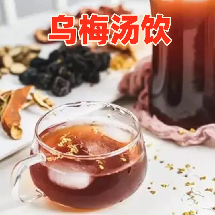 ④【乌梅汤】乌梅荷叶山楂桑椹陈皮玫瑰组合咔咔掉酸甜无腹担四季备