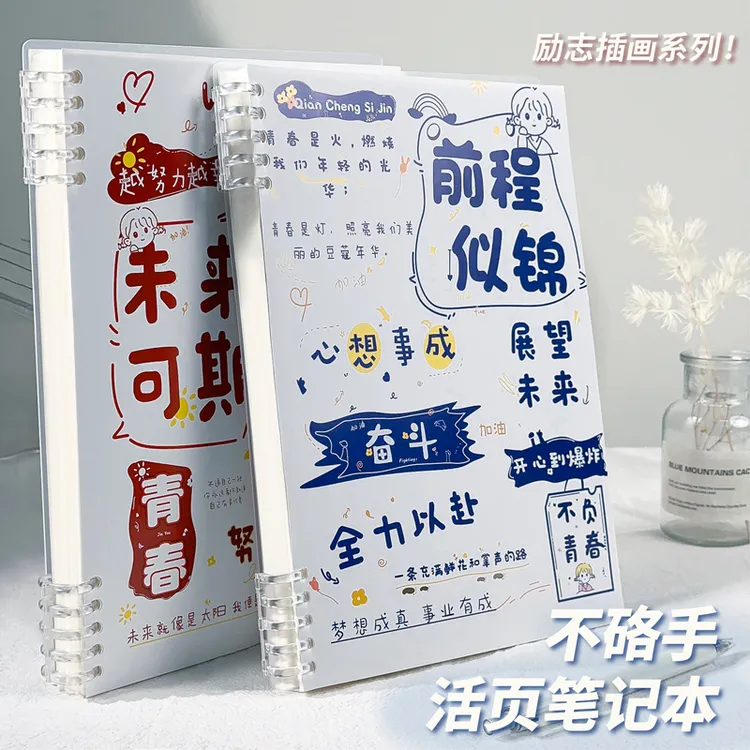 励志b5活页本可拆卸a5笔记本本子高颜值a4横线方格本英语本记事本
