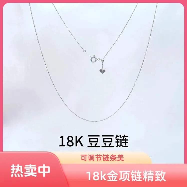 日本18K金珠珠链AU750黄金针式万能可调节素金豆豆项链珠子锁骨链