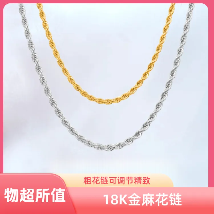 日本进口18K金麻花项链Au750素金麻绳链长款可调节毛衣链扭扭链