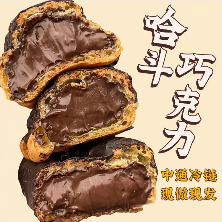 mct纯脂巧克力哈斗纯爆浆流心泡芙下午茶甜点香浓