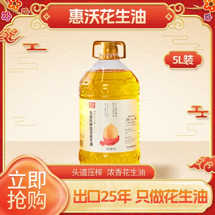 惠沃出口级品质头道花生油低温冷榨纯物理压榨烟台大成小榨浓香5L