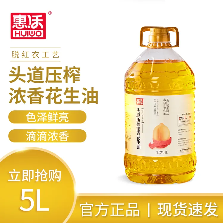 惠沃出口级品质头道花生油物理压榨烟台大成脱皮低温小榨浓香5L