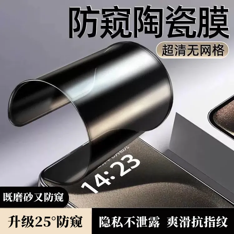 适用苹果16/15/14/13/12/11磨砂防窥陶瓷膜promax手机8plus全屏xr