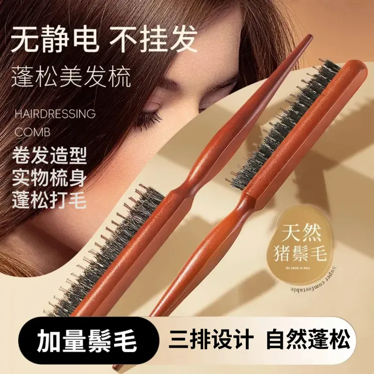猪鬃毛窄齿梳灭法三排打毛梳子蓬松造型长柄化妆尖尾盘发卷发木梳