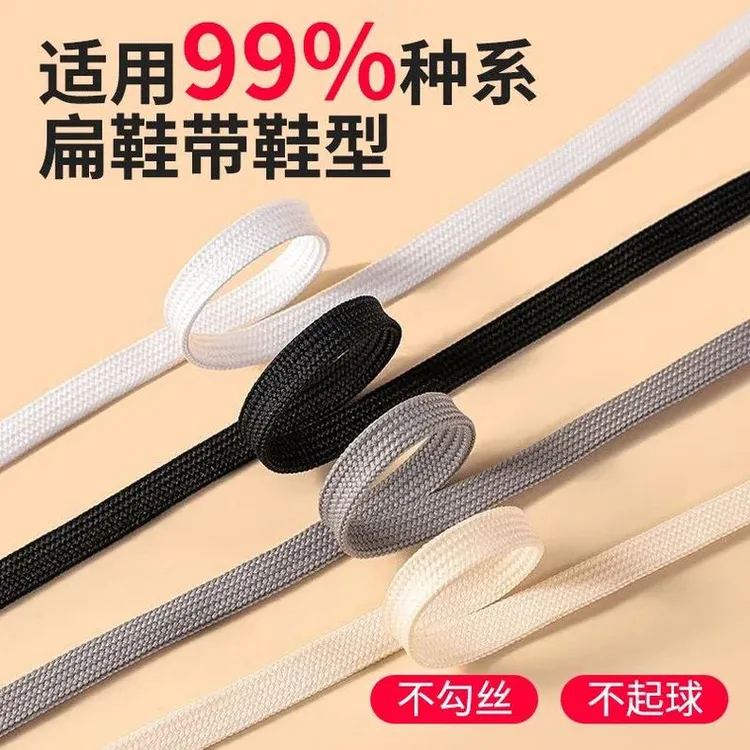 百搭白色鞋带双层扁平鞋带男女小白鞋带帆布鞋带篮球鞋带黑色鞋带