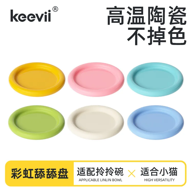keevii舔舔盘陶瓷盘碗喂食器易清洗猫盘陶瓷狗食盘猫食盘彩虹色