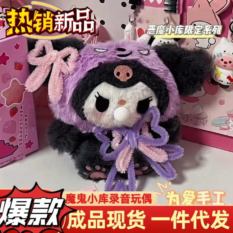 成品现货会吐泡泡小玩偶恶魔小库史迪仔录音玩偶毛绒挂件送女友