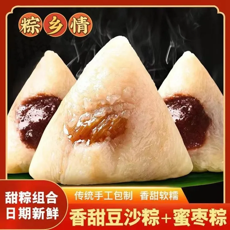 嘉兴风味豆沙粽蜜枣粽八宝粽黑米粽早餐素粽新鲜甜粽子大黄米粽子