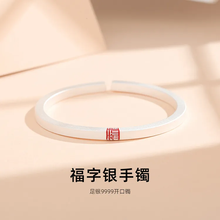 心草 足银手镯 女福字小众国潮风实心9999纯银镯子送老婆生日礼物