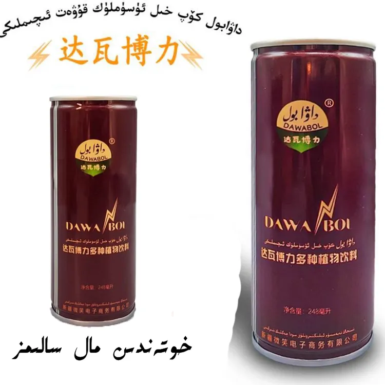 新疆包邮dawabol和田发货