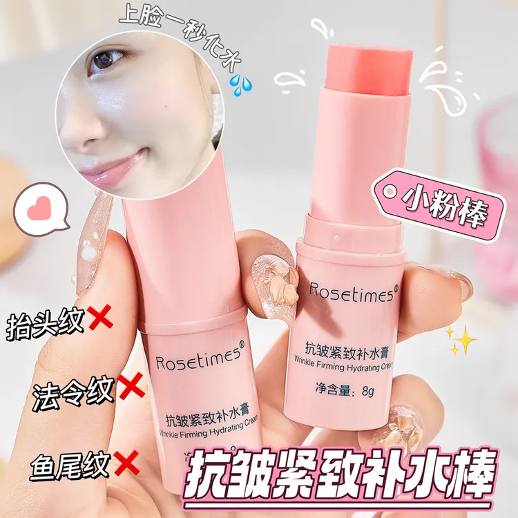 玫瑰时代抗皱紧致补水膏改善细纹颈纹眼部补水嫩肤滋润小粉棒