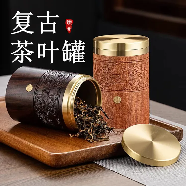 原彩品黑檀木茶叶罐纯钛内胆高端密封罐复古花梨实木收纳瓶存储罐