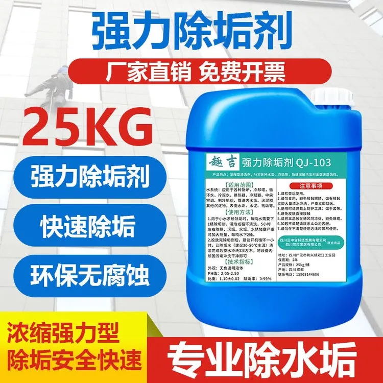 强力防护锅炉水垢冷却塔地暖管道中央空调太阳能热水器清洁剂