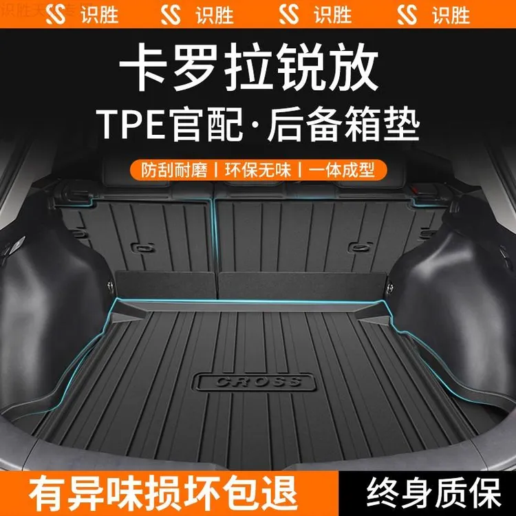 适用24款丰田卡罗拉锐放后备箱垫汽车用品大全双擎改装配件尾箱垫