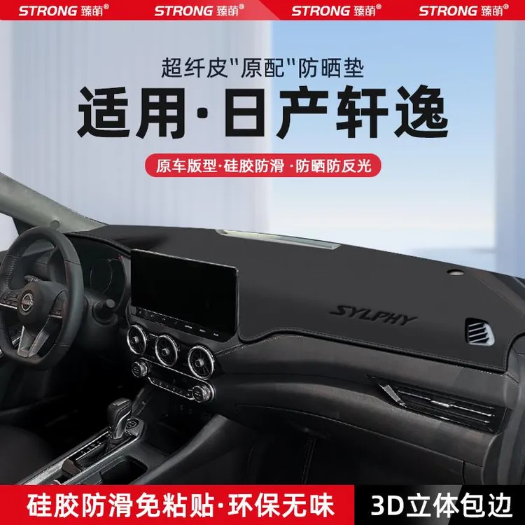 适用24款14代日产轩逸经典中控仪表台避光垫汽车内饰防晒垫改装饰