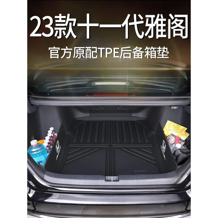 适用于2024款本田十一代雅阁专用TPE后备箱垫23十代24新11半22
