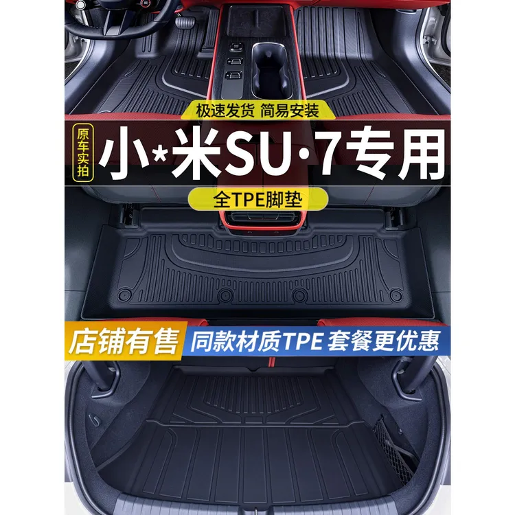 适用2024款小米SU7脚垫全包围创始版改装内饰专用配件TPE汽车脚垫