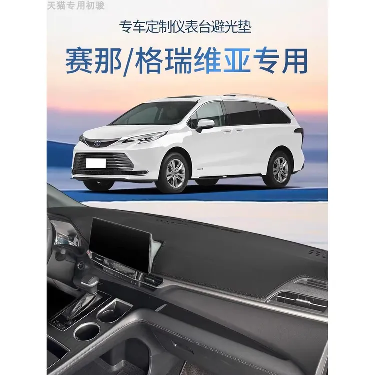适用于丰田赛那格瑞维亚仪表台防晒垫塞纳中控前台避光垫遮阳内饰