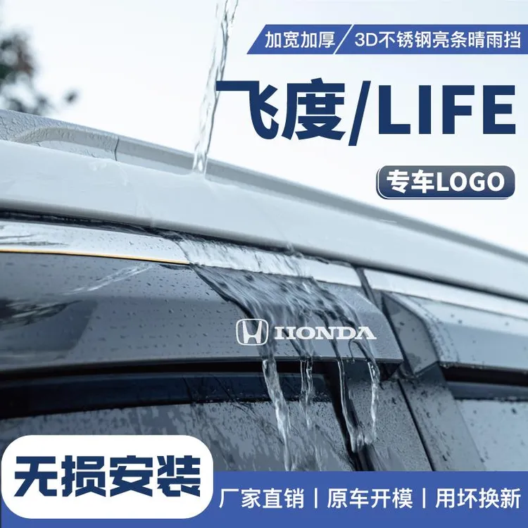 适用24款本田飞度来福酱车窗雨眉改装用品挡雨板汽车晴雨挡防水条