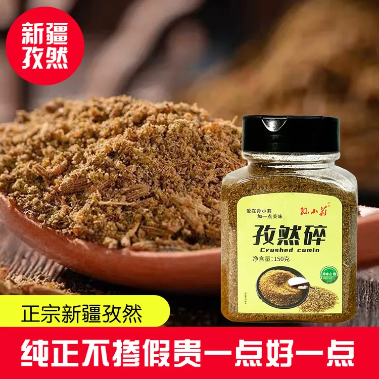 正宗新疆孜然碎烤肉撒料调料羊肉串150g/瓶孜然烧烤料腌制美味