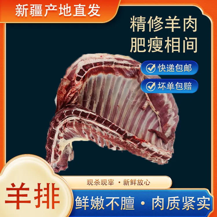 【羊排2公斤】羊排的肉质鲜嫩多汁口感细腻肥瘦结合质地松软。