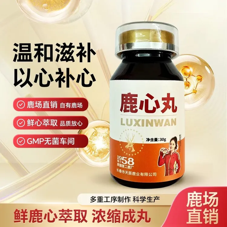 迎鹿堂鹿心丸子吉林省老字号