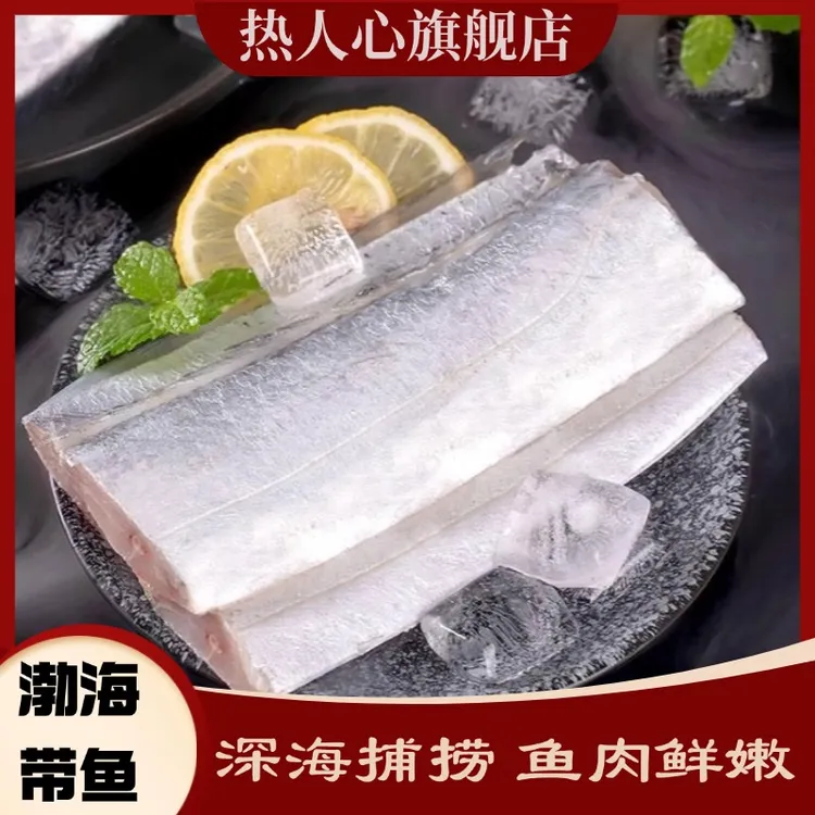 新鲜带鱼段500g*6袋小眼带鱼冷冻海鲜渤海刀鱼段