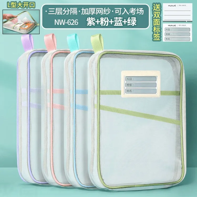加厚L型三层网纱分类袋文件收纳袋书本试卷资料袋耐磨科目袋