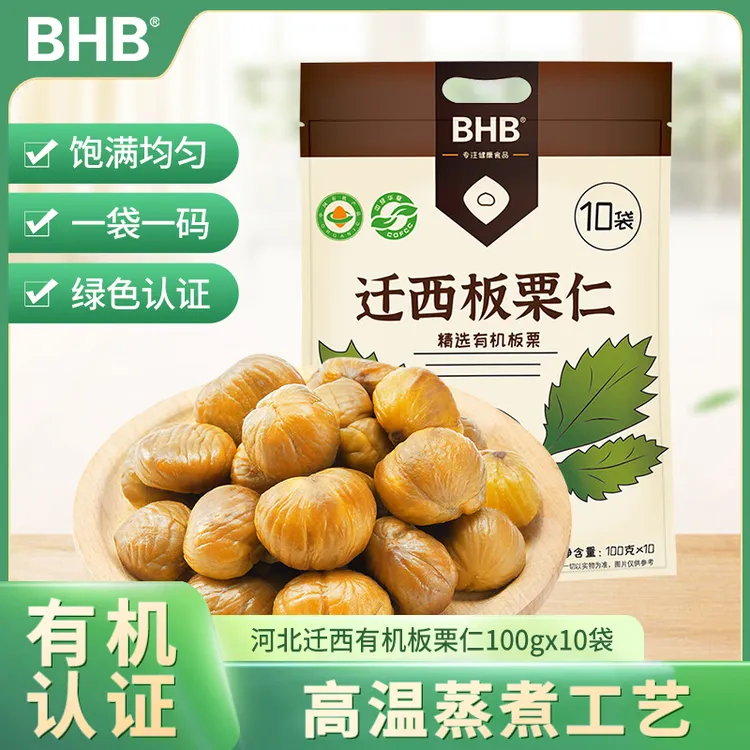 即食剥壳熟板栗 绿色有机1000g礼包一物一码甜糯板栗开袋独立小包