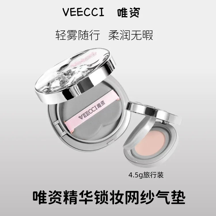 【新品组合】唯资精华锁妆网纱气垫霜控油干油皮滋润雾面气垫新升级