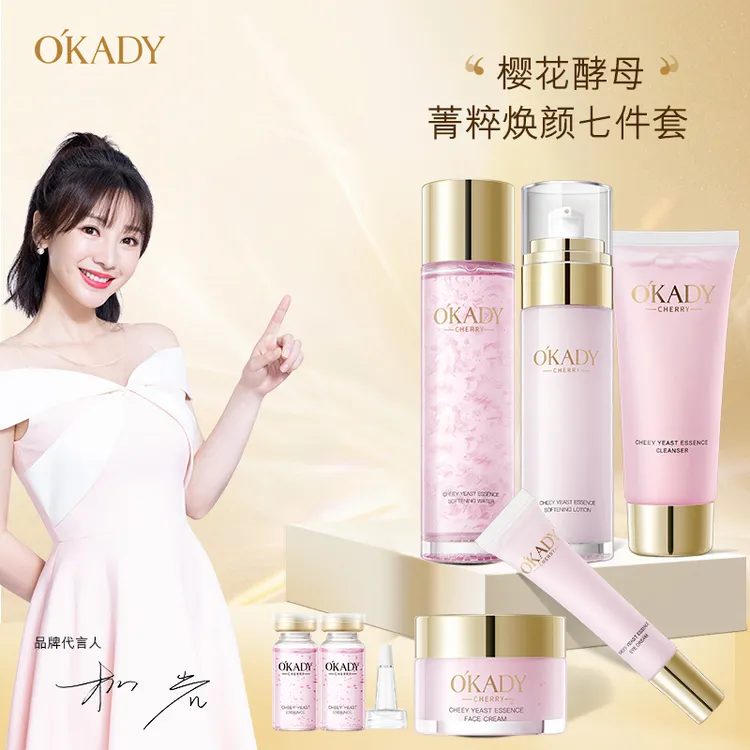 欧佩樱花酵母菁粹焕颜九件套补水保湿女学生护肤化妆品套盒送礼物