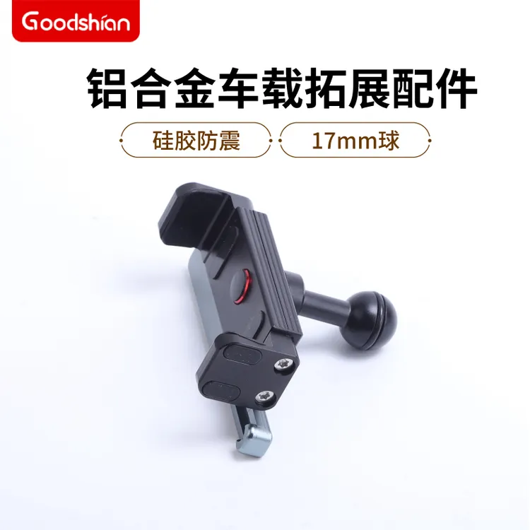 车载锁紧配件铝合金卡扣式17mm球金属汽车中控改装底座万向球头