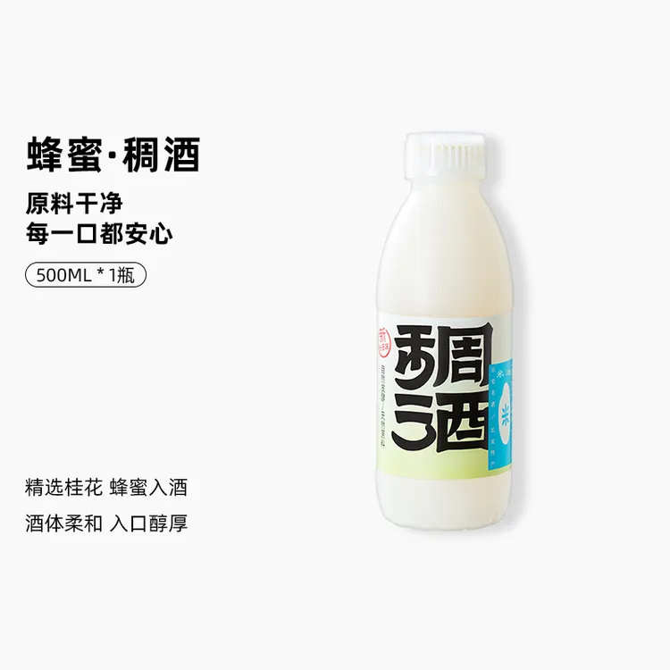 花田巷子3度蜂蜜桂花糯微醺米酒自然发酵酒500ml 特产酿造低度