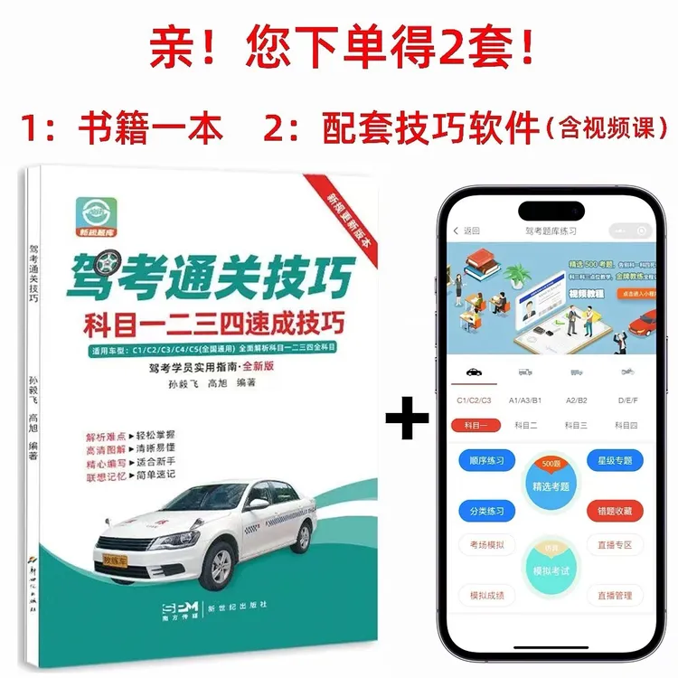 抖音同款新交规学车宝典书驾考速成题库科目一四考试答题技巧速记
