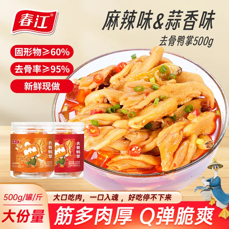 【一罐一斤】春江无骨鸭掌500g罐装麻辣蒜香鸭爪零食脆爽浓郁爆香
